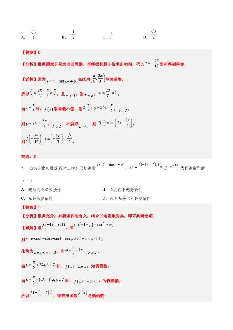 第21讲函数y＝Asin(&omega;x＋&phi;)的图象性质及其应用（精讲）一轮复习讲义2024年高考数学高频考点题型归纳与方法总结（新高考通用）解析版_2.2025数学总复习_2024年新高考资料_1.2024一轮复习