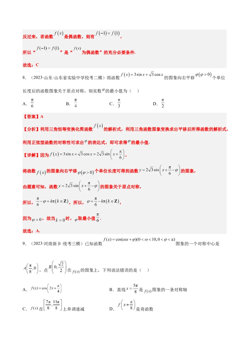 第21讲函数y＝Asin(&omega;x＋&phi;)的图象性质及其应用（精讲）一轮复习讲义2024年高考数学高频考点题型归纳与方法总结（新高考通用）解析版_2.2025数学总复习_2024年新高考资料_1.2024一轮复习