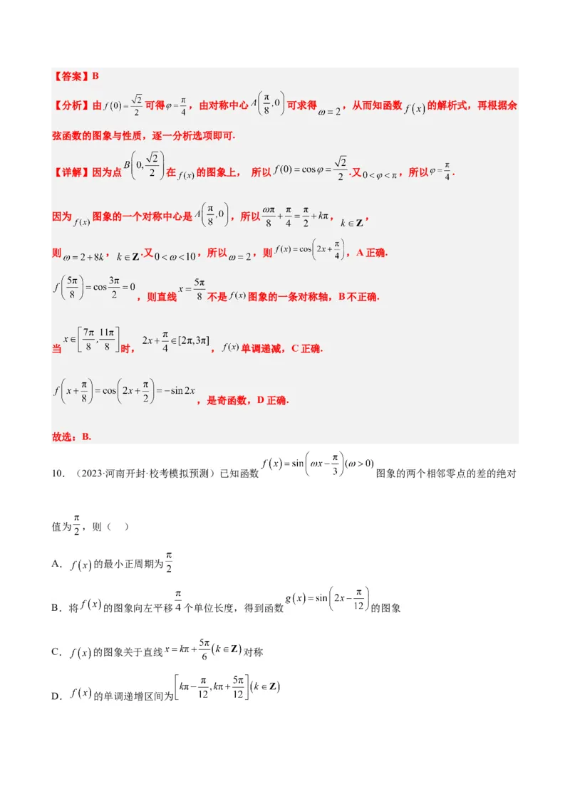 第21讲函数y＝Asin(&omega;x＋&phi;)的图象性质及其应用（精讲）一轮复习讲义2024年高考数学高频考点题型归纳与方法总结（新高考通用）解析版_2.2025数学总复习_2024年新高考资料_1.2024一轮复习