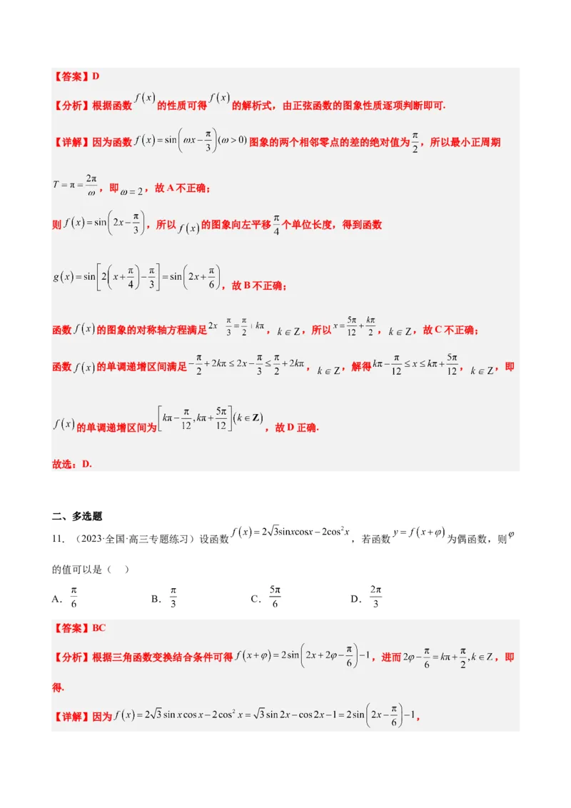 第21讲函数y＝Asin(&omega;x＋&phi;)的图象性质及其应用（精讲）一轮复习讲义2024年高考数学高频考点题型归纳与方法总结（新高考通用）解析版_2.2025数学总复习_2024年新高考资料_1.2024一轮复习