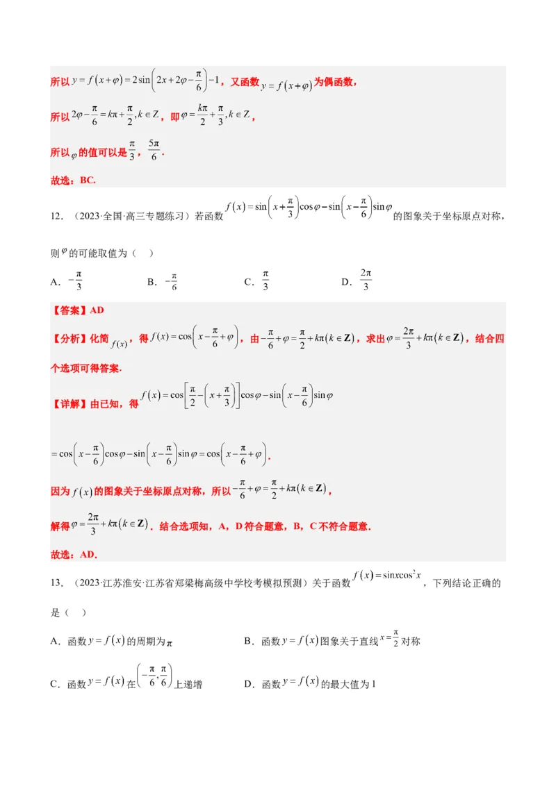 第21讲函数y＝Asin(&omega;x＋&phi;)的图象性质及其应用（精讲）一轮复习讲义2024年高考数学高频考点题型归纳与方法总结（新高考通用）解析版_2.2025数学总复习_2024年新高考资料_1.2024一轮复习