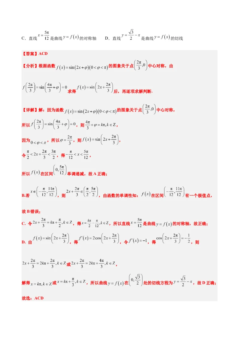 第21讲函数y＝Asin(&omega;x＋&phi;)的图象性质及其应用（精讲）一轮复习讲义2024年高考数学高频考点题型归纳与方法总结（新高考通用）解析版_2.2025数学总复习_2024年新高考资料_1.2024一轮复习