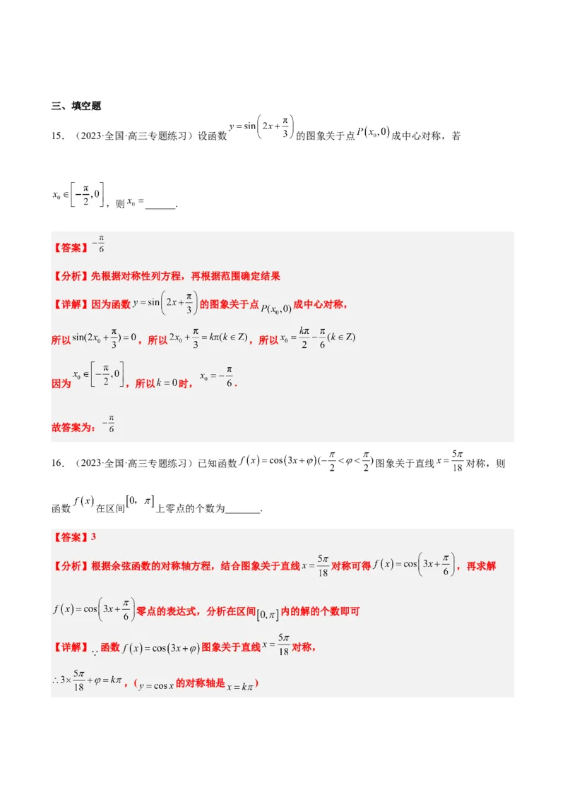 第21讲函数y＝Asin(&omega;x＋&phi;)的图象性质及其应用（精讲）一轮复习讲义2024年高考数学高频考点题型归纳与方法总结（新高考通用）解析版_2.2025数学总复习_2024年新高考资料_1.2024一轮复习