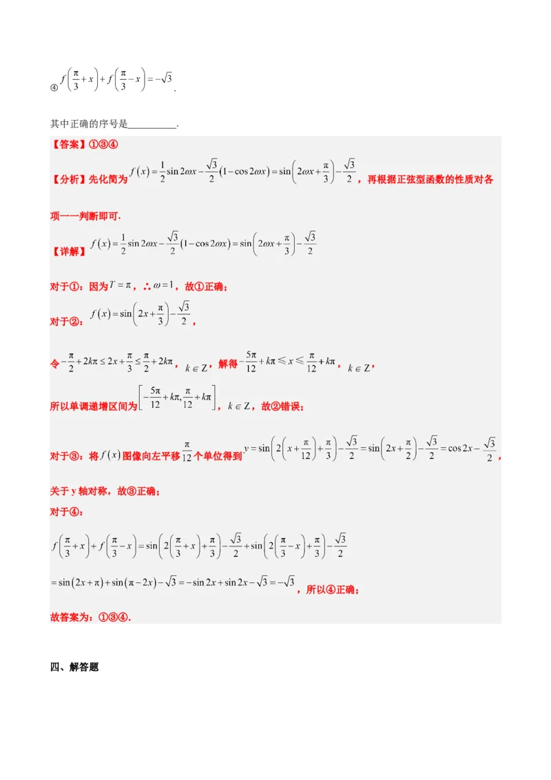 第21讲函数y＝Asin(&omega;x＋&phi;)的图象性质及其应用（精讲）一轮复习讲义2024年高考数学高频考点题型归纳与方法总结（新高考通用）解析版_2.2025数学总复习_2024年新高考资料_1.2024一轮复习