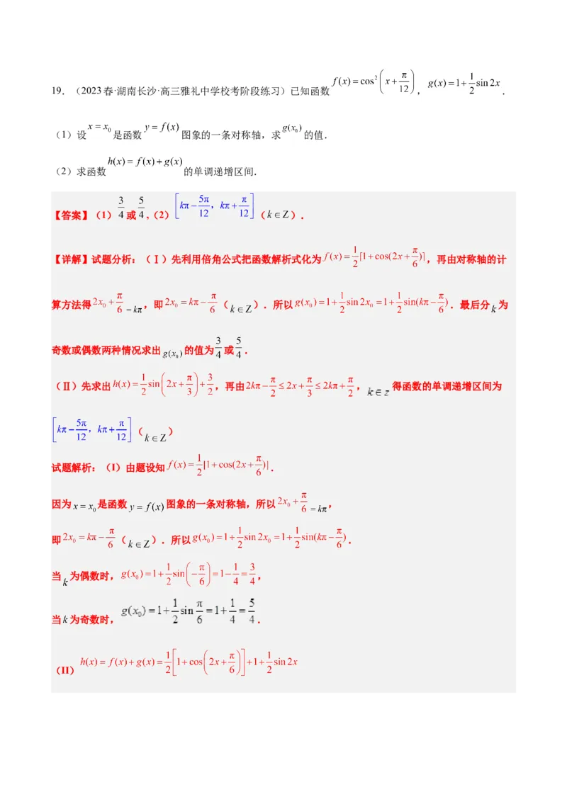 第21讲函数y＝Asin(&omega;x＋&phi;)的图象性质及其应用（精讲）一轮复习讲义2024年高考数学高频考点题型归纳与方法总结（新高考通用）解析版_2.2025数学总复习_2024年新高考资料_1.2024一轮复习