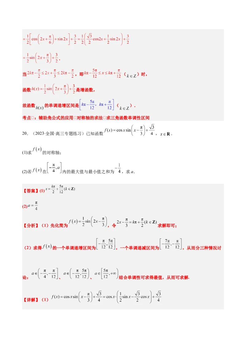 第21讲函数y＝Asin(&omega;x＋&phi;)的图象性质及其应用（精讲）一轮复习讲义2024年高考数学高频考点题型归纳与方法总结（新高考通用）解析版_2.2025数学总复习_2024年新高考资料_1.2024一轮复习