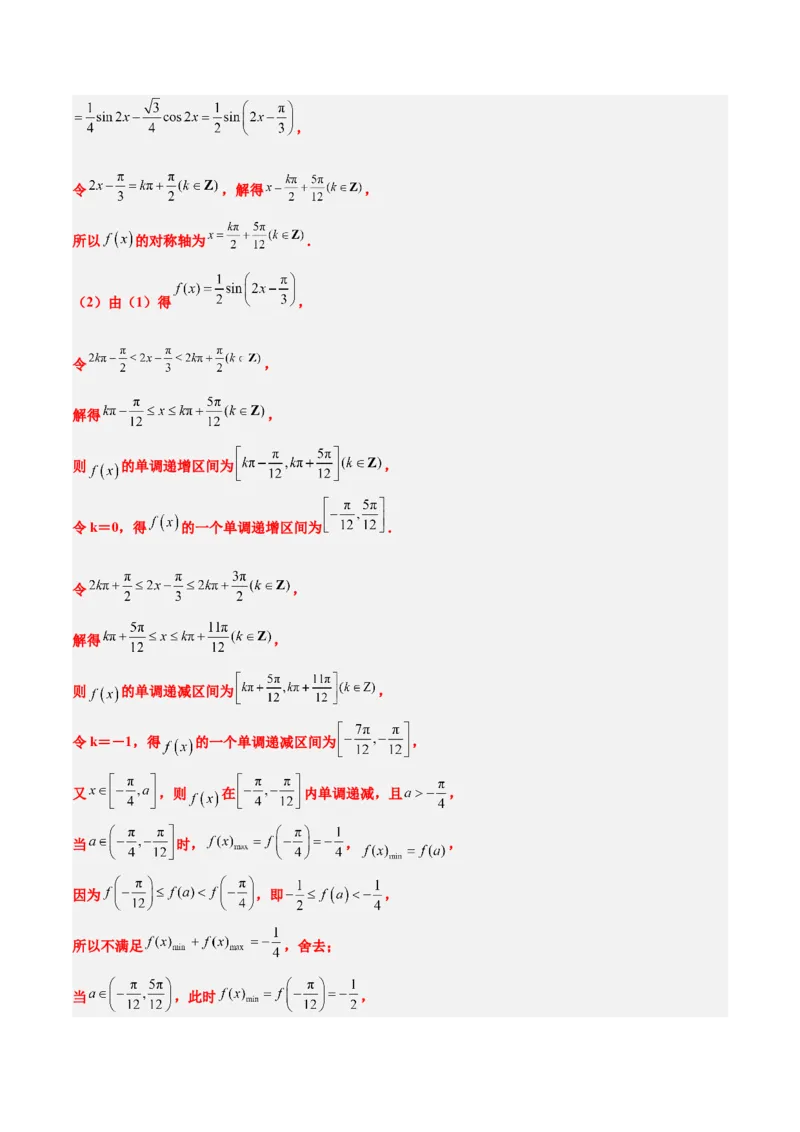 第21讲函数y＝Asin(&omega;x＋&phi;)的图象性质及其应用（精讲）一轮复习讲义2024年高考数学高频考点题型归纳与方法总结（新高考通用）解析版_2.2025数学总复习_2024年新高考资料_1.2024一轮复习