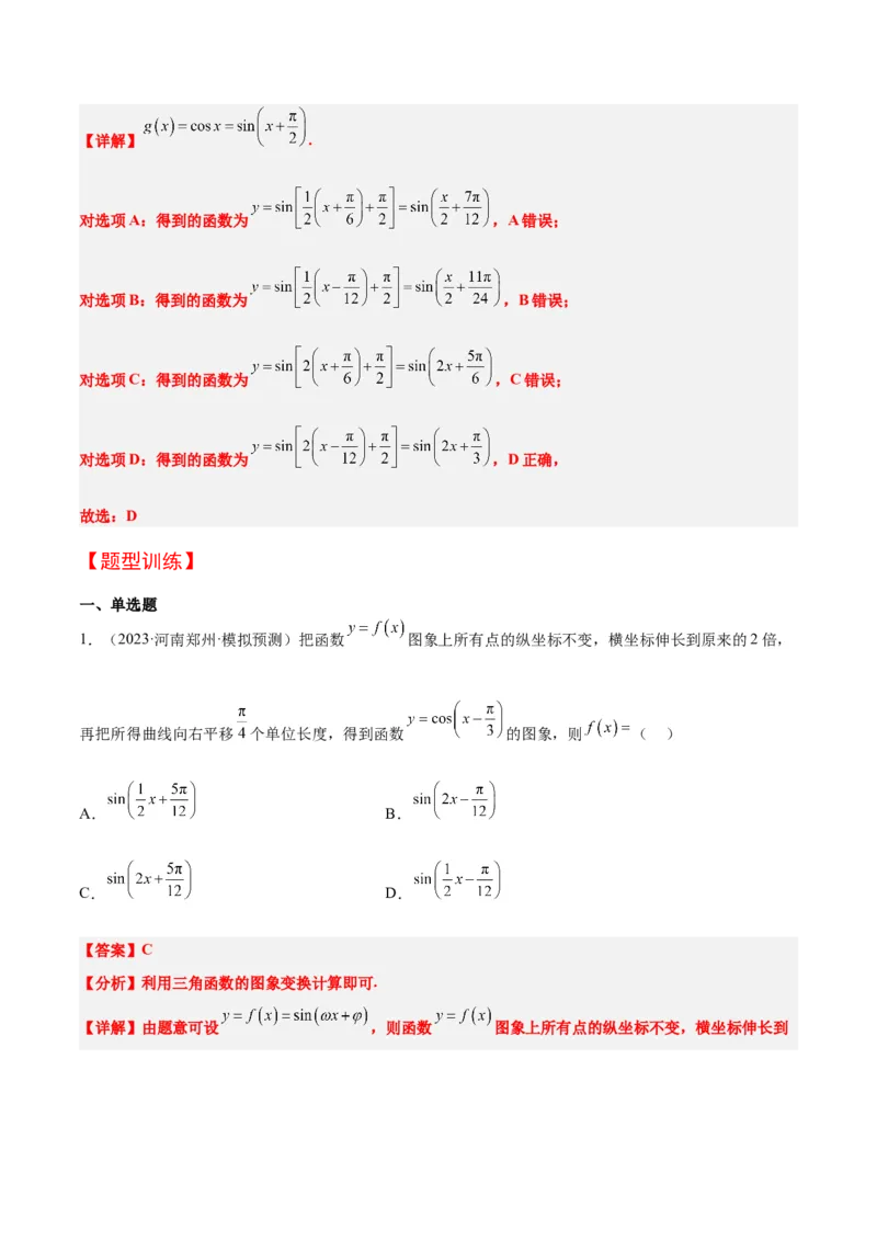 第21讲函数y＝Asin(&omega;x＋&phi;)的图象性质及其应用（精讲）一轮复习讲义2024年高考数学高频考点题型归纳与方法总结（新高考通用）解析版_2.2025数学总复习_2024年新高考资料_1.2024一轮复习