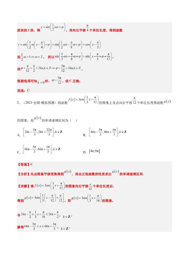 第21讲函数y＝Asin(&omega;x＋&phi;)的图象性质及其应用（精讲）一轮复习讲义2024年高考数学高频考点题型归纳与方法总结（新高考通用）解析版_2.2025数学总复习_2024年新高考资料_1.2024一轮复习
