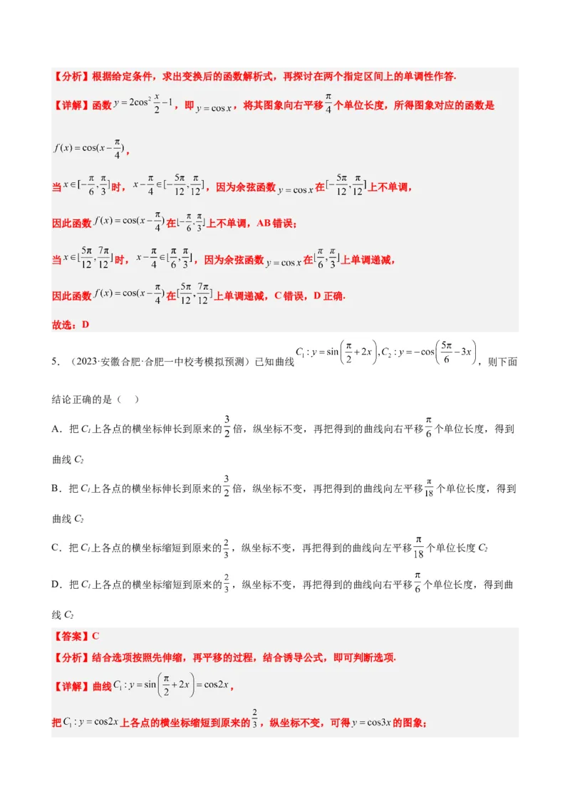 第21讲函数y＝Asin(&omega;x＋&phi;)的图象性质及其应用（精讲）一轮复习讲义2024年高考数学高频考点题型归纳与方法总结（新高考通用）解析版_2.2025数学总复习_2024年新高考资料_1.2024一轮复习