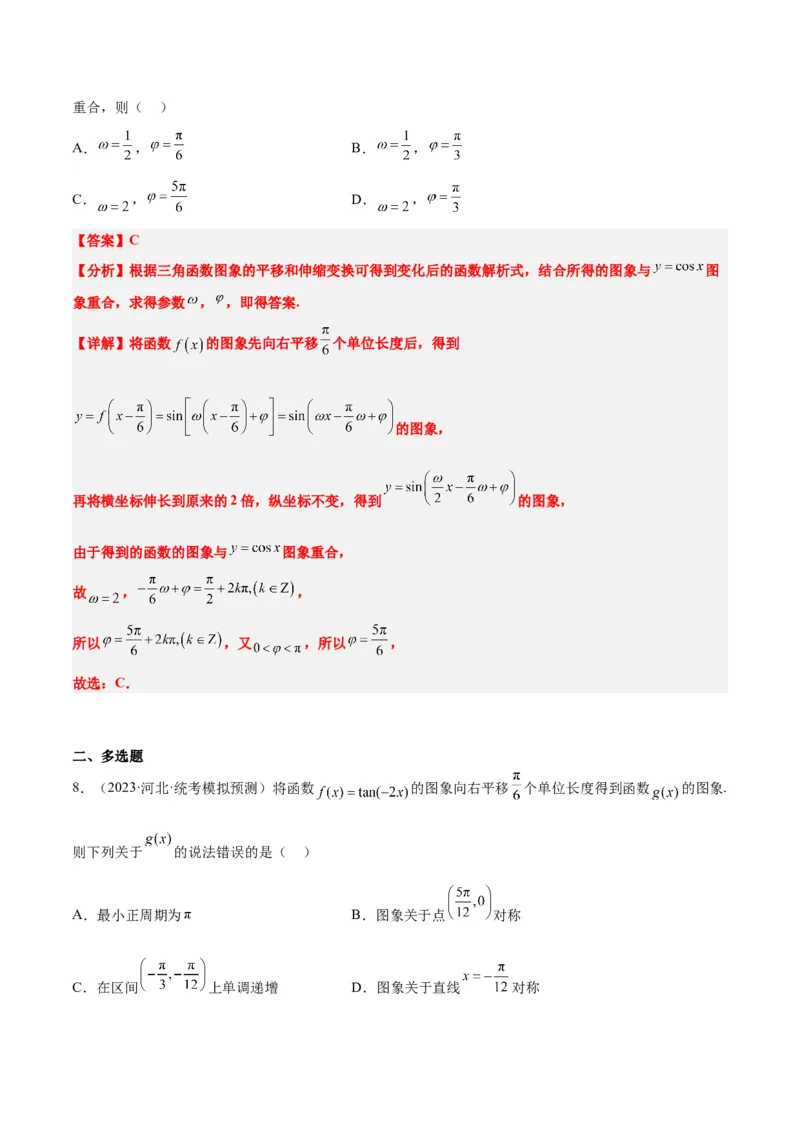 第21讲函数y＝Asin(&omega;x＋&phi;)的图象性质及其应用（精讲）一轮复习讲义2024年高考数学高频考点题型归纳与方法总结（新高考通用）解析版_2.2025数学总复习_2024年新高考资料_1.2024一轮复习