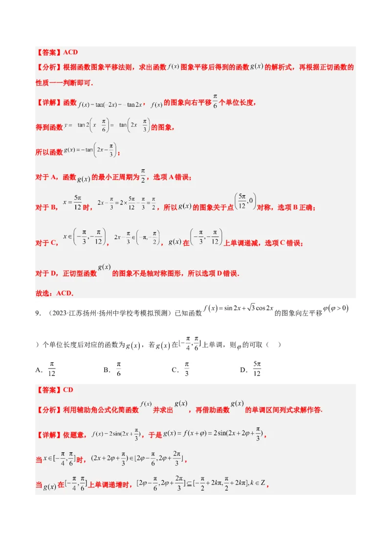 第21讲函数y＝Asin(&omega;x＋&phi;)的图象性质及其应用（精讲）一轮复习讲义2024年高考数学高频考点题型归纳与方法总结（新高考通用）解析版_2.2025数学总复习_2024年新高考资料_1.2024一轮复习