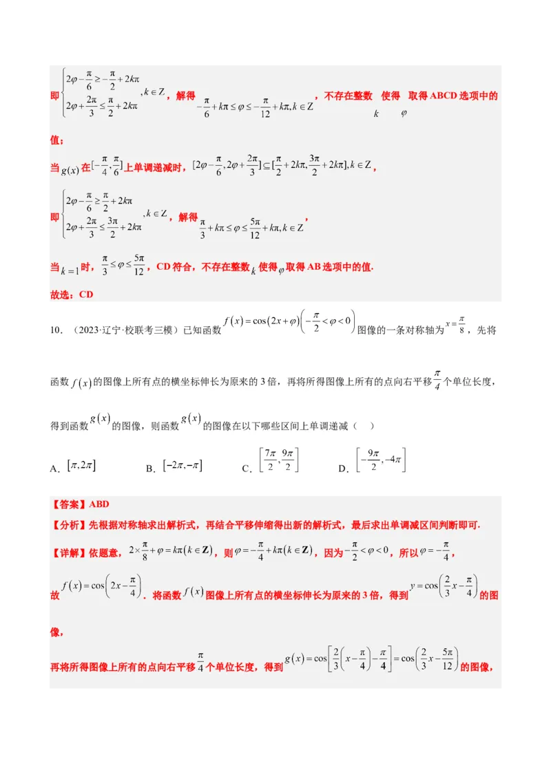 第21讲函数y＝Asin(&omega;x＋&phi;)的图象性质及其应用（精讲）一轮复习讲义2024年高考数学高频考点题型归纳与方法总结（新高考通用）解析版_2.2025数学总复习_2024年新高考资料_1.2024一轮复习
