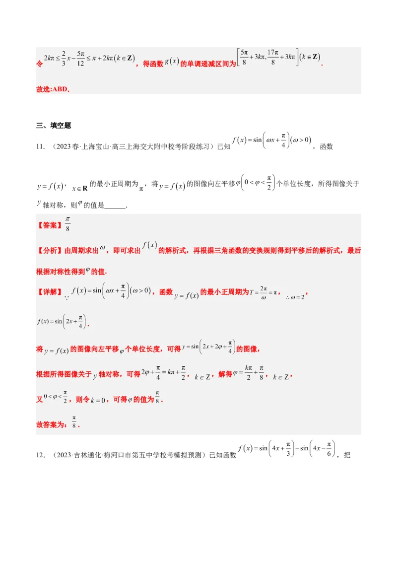 第21讲函数y＝Asin(&omega;x＋&phi;)的图象性质及其应用（精讲）一轮复习讲义2024年高考数学高频考点题型归纳与方法总结（新高考通用）解析版_2.2025数学总复习_2024年新高考资料_1.2024一轮复习