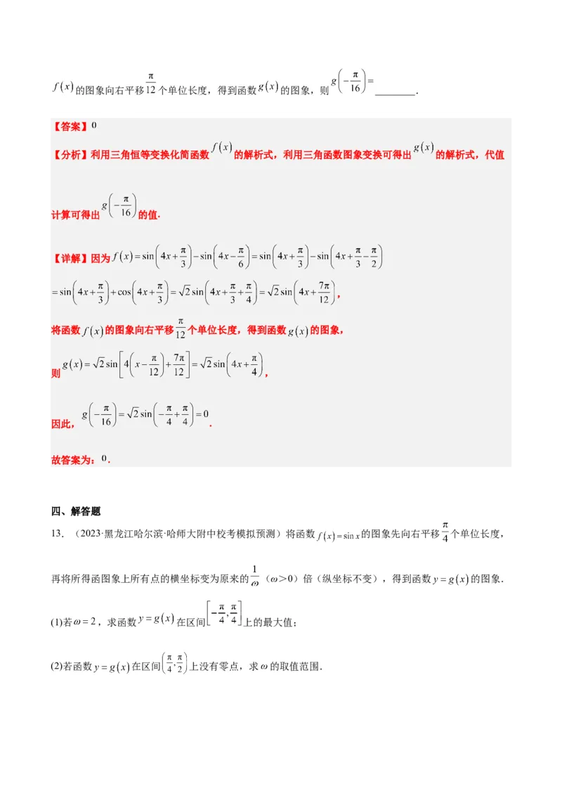 第21讲函数y＝Asin(&omega;x＋&phi;)的图象性质及其应用（精讲）一轮复习讲义2024年高考数学高频考点题型归纳与方法总结（新高考通用）解析版_2.2025数学总复习_2024年新高考资料_1.2024一轮复习