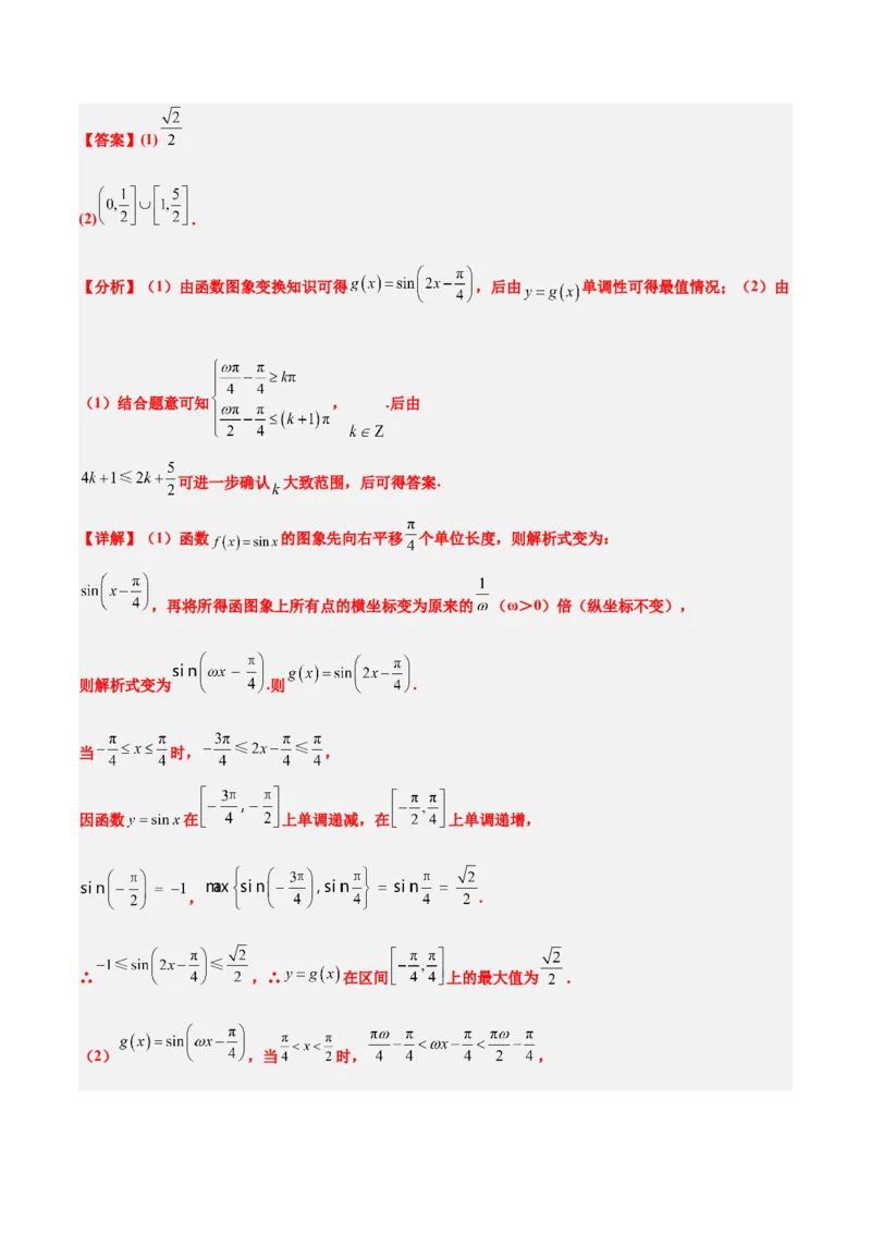 第21讲函数y＝Asin(&omega;x＋&phi;)的图象性质及其应用（精讲）一轮复习讲义2024年高考数学高频考点题型归纳与方法总结（新高考通用）解析版_2.2025数学总复习_2024年新高考资料_1.2024一轮复习