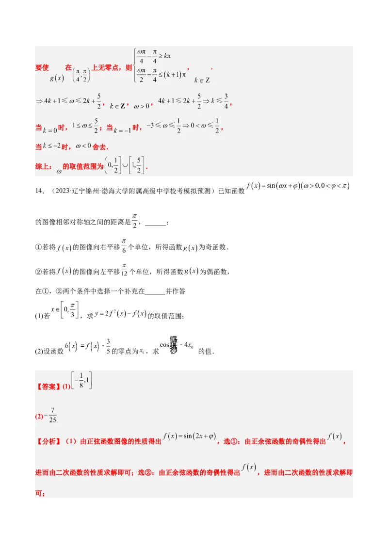 第21讲函数y＝Asin(&omega;x＋&phi;)的图象性质及其应用（精讲）一轮复习讲义2024年高考数学高频考点题型归纳与方法总结（新高考通用）解析版_2.2025数学总复习_2024年新高考资料_1.2024一轮复习