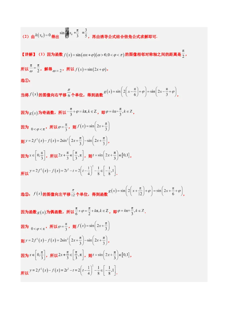 第21讲函数y＝Asin(&omega;x＋&phi;)的图象性质及其应用（精讲）一轮复习讲义2024年高考数学高频考点题型归纳与方法总结（新高考通用）解析版_2.2025数学总复习_2024年新高考资料_1.2024一轮复习