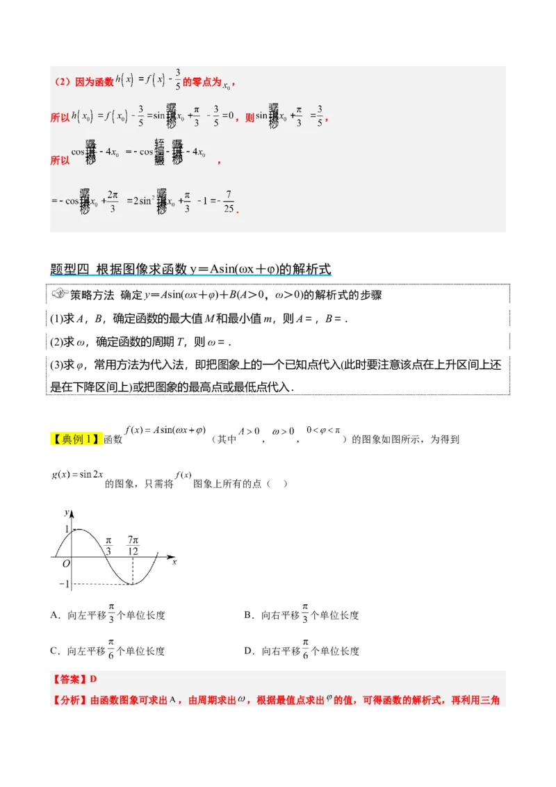 第21讲函数y＝Asin(&omega;x＋&phi;)的图象性质及其应用（精讲）一轮复习讲义2024年高考数学高频考点题型归纳与方法总结（新高考通用）解析版_2.2025数学总复习_2024年新高考资料_1.2024一轮复习