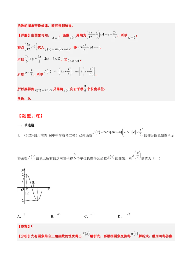 第21讲函数y＝Asin(&omega;x＋&phi;)的图象性质及其应用（精讲）一轮复习讲义2024年高考数学高频考点题型归纳与方法总结（新高考通用）解析版_2.2025数学总复习_2024年新高考资料_1.2024一轮复习