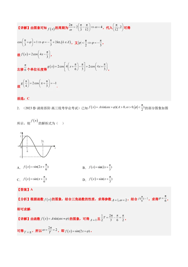第21讲函数y＝Asin(&omega;x＋&phi;)的图象性质及其应用（精讲）一轮复习讲义2024年高考数学高频考点题型归纳与方法总结（新高考通用）解析版_2.2025数学总复习_2024年新高考资料_1.2024一轮复习