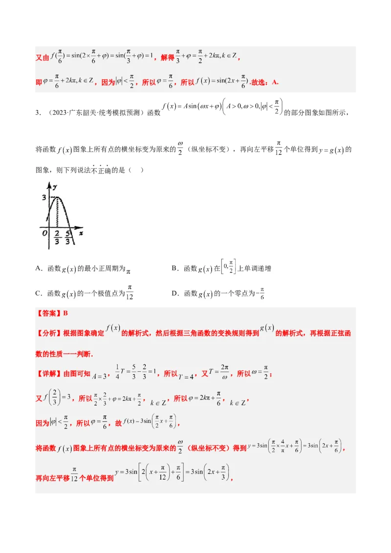 第21讲函数y＝Asin(&omega;x＋&phi;)的图象性质及其应用（精讲）一轮复习讲义2024年高考数学高频考点题型归纳与方法总结（新高考通用）解析版_2.2025数学总复习_2024年新高考资料_1.2024一轮复习