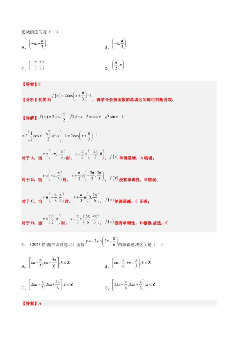 第21讲函数y＝Asin(&omega;x＋&phi;)的图象性质及其应用（精讲）一轮复习讲义2024年高考数学高频考点题型归纳与方法总结（新高考通用）解析版_2.2025数学总复习_2024年新高考资料_1.2024一轮复习