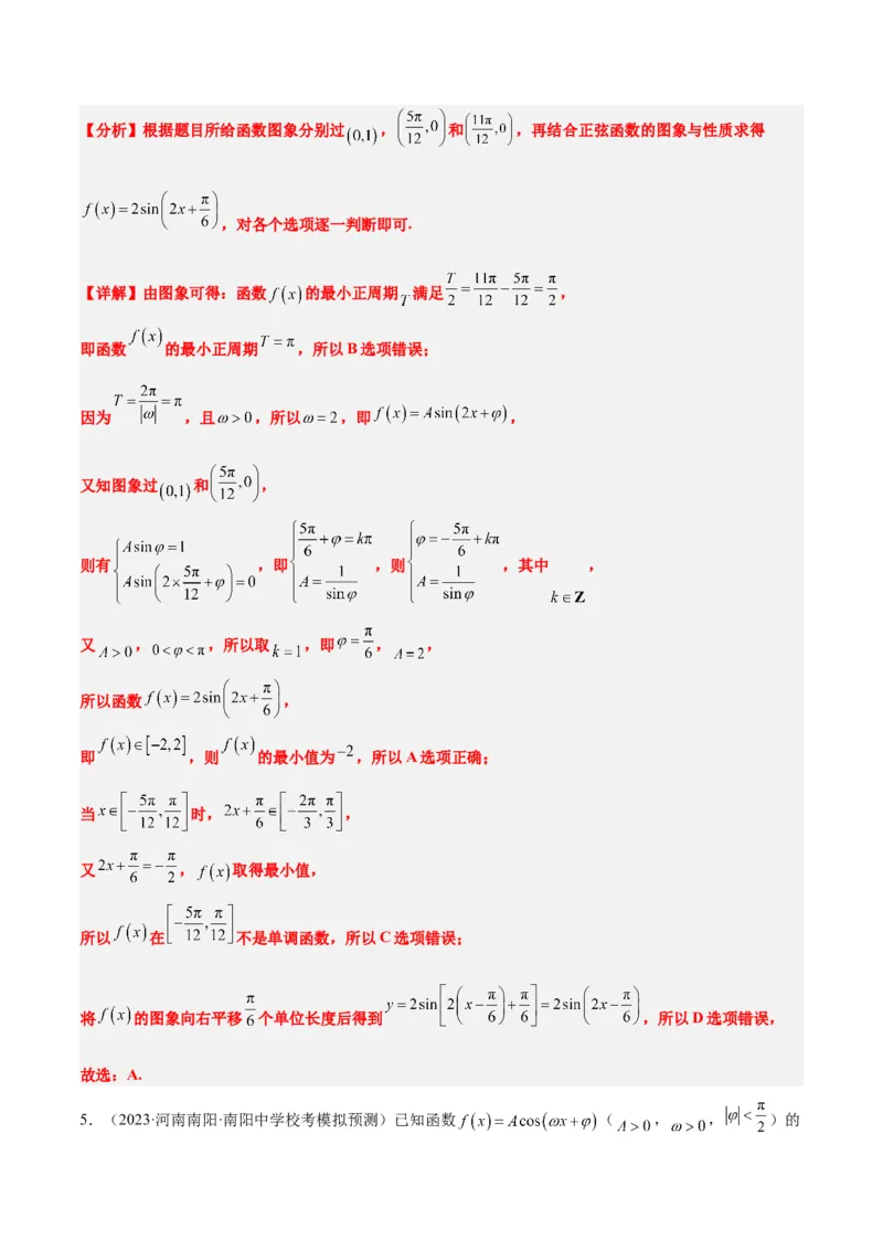 第21讲函数y＝Asin(&omega;x＋&phi;)的图象性质及其应用（精讲）一轮复习讲义2024年高考数学高频考点题型归纳与方法总结（新高考通用）解析版_2.2025数学总复习_2024年新高考资料_1.2024一轮复习
