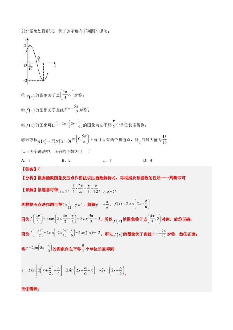 第21讲函数y＝Asin(&omega;x＋&phi;)的图象性质及其应用（精讲）一轮复习讲义2024年高考数学高频考点题型归纳与方法总结（新高考通用）解析版_2.2025数学总复习_2024年新高考资料_1.2024一轮复习