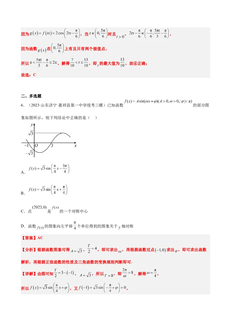 第21讲函数y＝Asin(&omega;x＋&phi;)的图象性质及其应用（精讲）一轮复习讲义2024年高考数学高频考点题型归纳与方法总结（新高考通用）解析版_2.2025数学总复习_2024年新高考资料_1.2024一轮复习