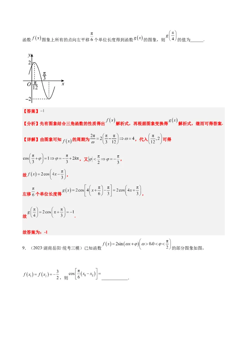 第21讲函数y＝Asin(&omega;x＋&phi;)的图象性质及其应用（精讲）一轮复习讲义2024年高考数学高频考点题型归纳与方法总结（新高考通用）解析版_2.2025数学总复习_2024年新高考资料_1.2024一轮复习