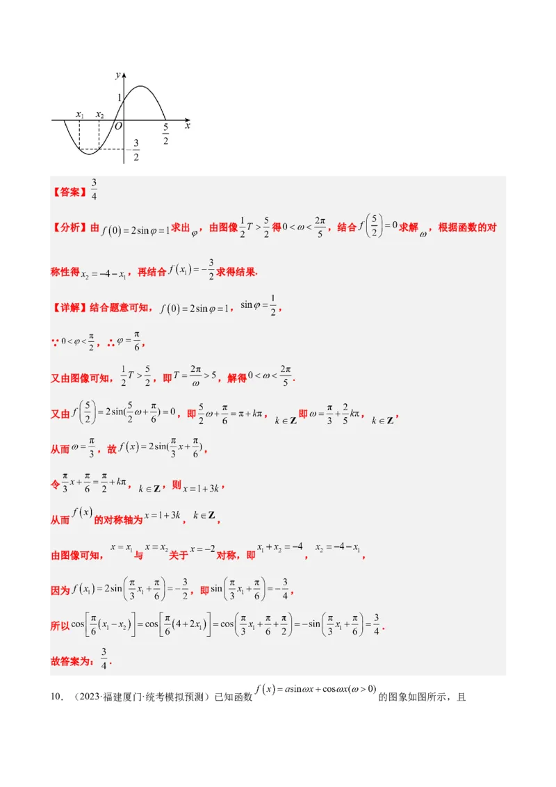 第21讲函数y＝Asin(&omega;x＋&phi;)的图象性质及其应用（精讲）一轮复习讲义2024年高考数学高频考点题型归纳与方法总结（新高考通用）解析版_2.2025数学总复习_2024年新高考资料_1.2024一轮复习