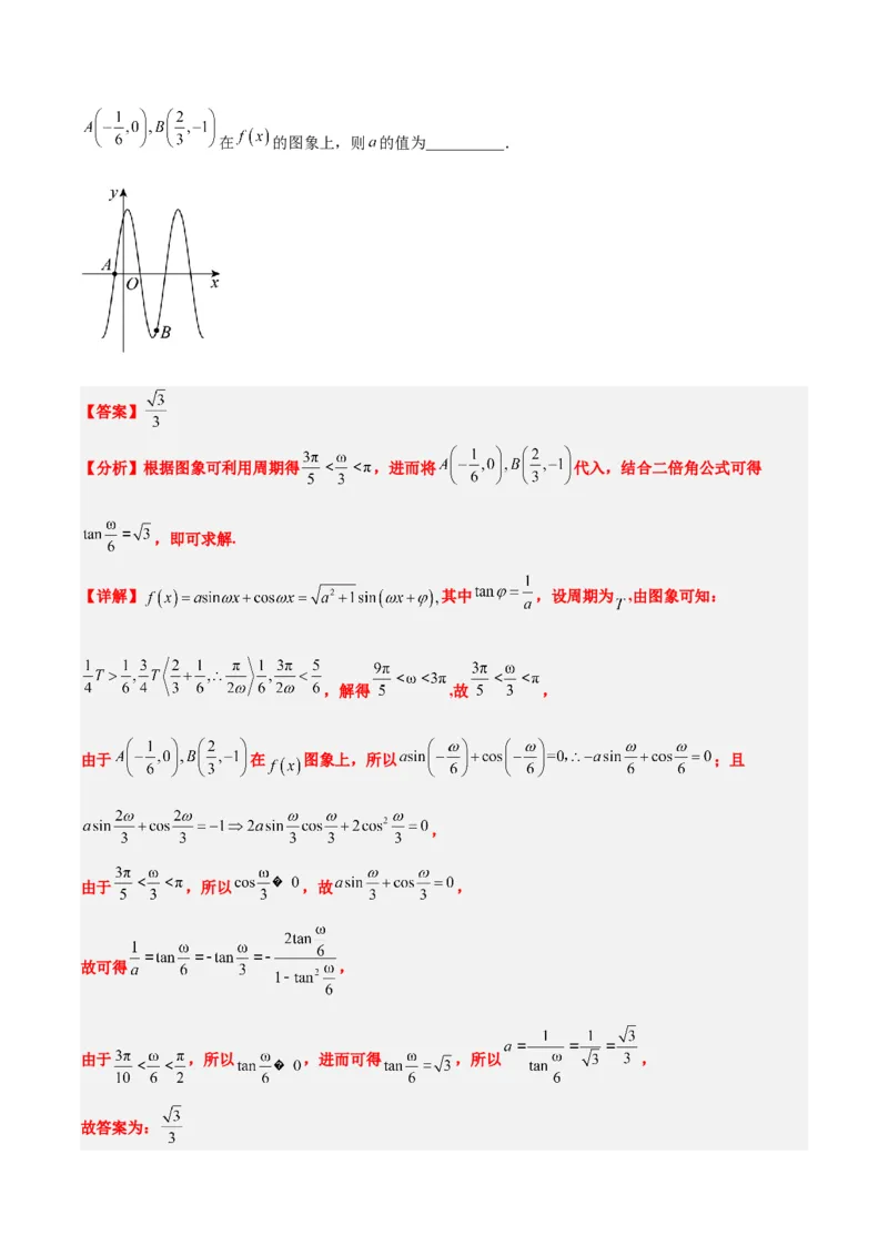 第21讲函数y＝Asin(&omega;x＋&phi;)的图象性质及其应用（精讲）一轮复习讲义2024年高考数学高频考点题型归纳与方法总结（新高考通用）解析版_2.2025数学总复习_2024年新高考资料_1.2024一轮复习