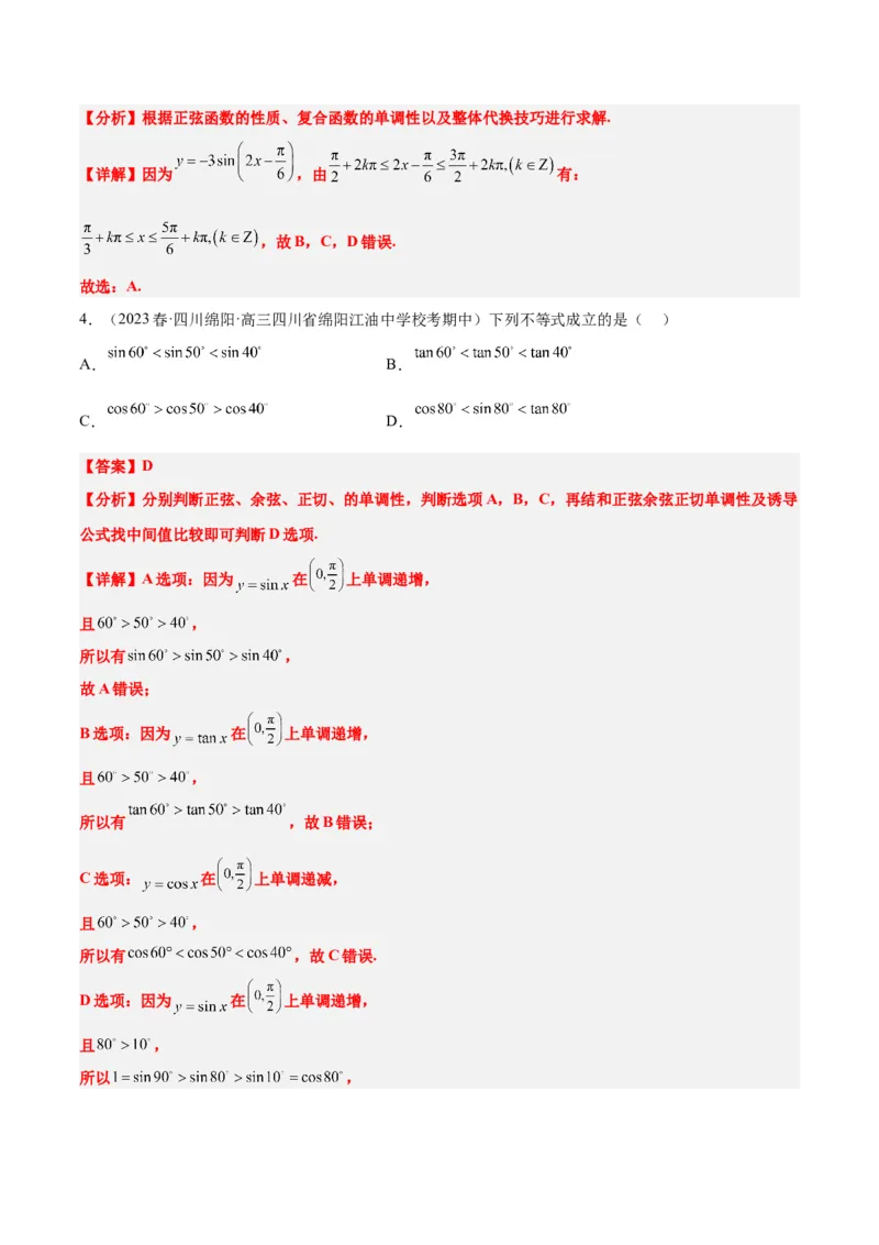 第21讲函数y＝Asin(&omega;x＋&phi;)的图象性质及其应用（精讲）一轮复习讲义2024年高考数学高频考点题型归纳与方法总结（新高考通用）解析版_2.2025数学总复习_2024年新高考资料_1.2024一轮复习
