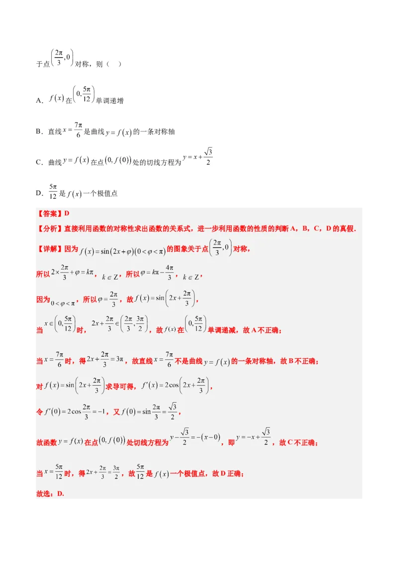 第21讲函数y＝Asin(&omega;x＋&phi;)的图象性质及其应用（精讲）一轮复习讲义2024年高考数学高频考点题型归纳与方法总结（新高考通用）解析版_2.2025数学总复习_2024年新高考资料_1.2024一轮复习