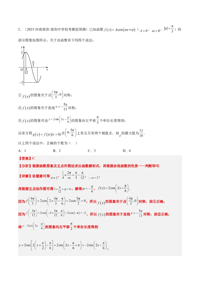 第21讲函数y＝Asin(&omega;x＋&phi;)的图象性质及其应用（精讲）一轮复习讲义2024年高考数学高频考点题型归纳与方法总结（新高考通用）解析版_2.2025数学总复习_2024年新高考资料_1.2024一轮复习