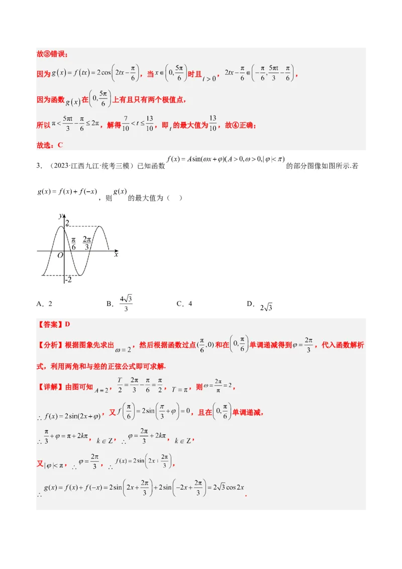 第21讲函数y＝Asin(&omega;x＋&phi;)的图象性质及其应用（精讲）一轮复习讲义2024年高考数学高频考点题型归纳与方法总结（新高考通用）解析版_2.2025数学总复习_2024年新高考资料_1.2024一轮复习