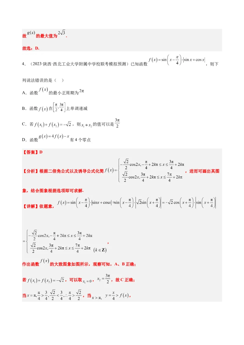 第21讲函数y＝Asin(&omega;x＋&phi;)的图象性质及其应用（精讲）一轮复习讲义2024年高考数学高频考点题型归纳与方法总结（新高考通用）解析版_2.2025数学总复习_2024年新高考资料_1.2024一轮复习
