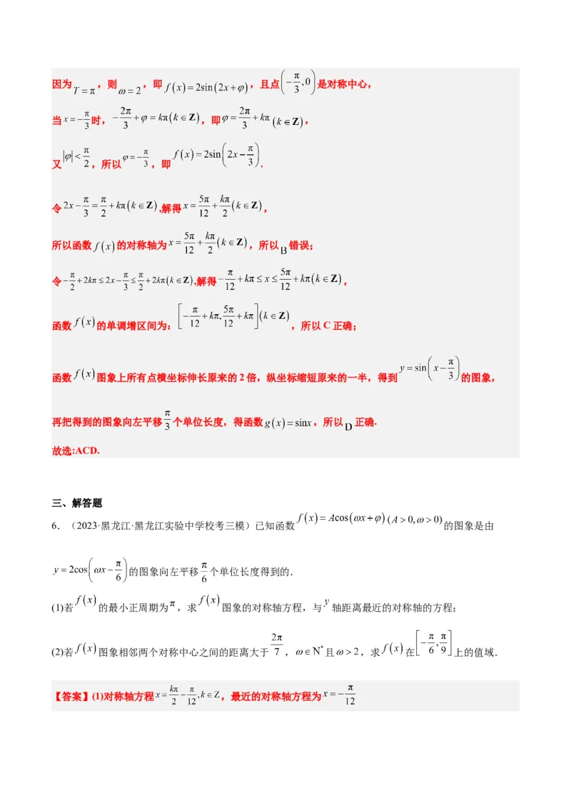 第21讲函数y＝Asin(&omega;x＋&phi;)的图象性质及其应用（精讲）一轮复习讲义2024年高考数学高频考点题型归纳与方法总结（新高考通用）解析版_2.2025数学总复习_2024年新高考资料_1.2024一轮复习
