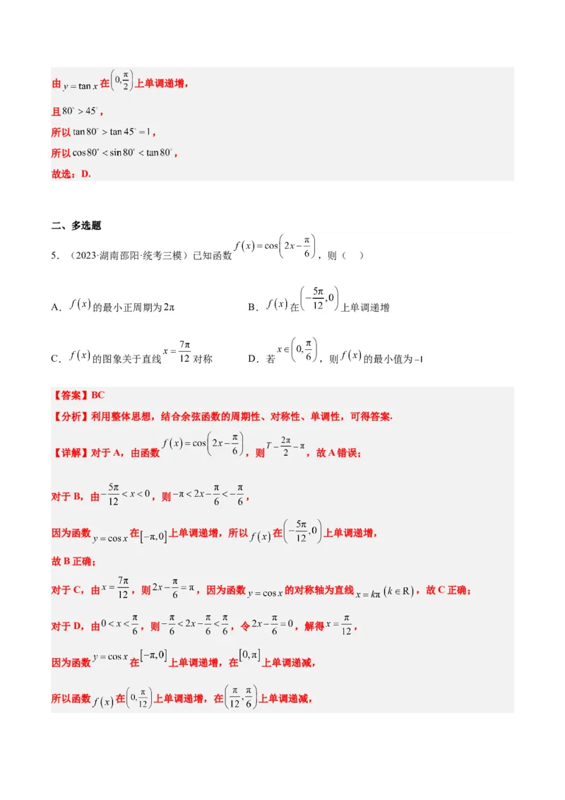 第21讲函数y＝Asin(&omega;x＋&phi;)的图象性质及其应用（精讲）一轮复习讲义2024年高考数学高频考点题型归纳与方法总结（新高考通用）解析版_2.2025数学总复习_2024年新高考资料_1.2024一轮复习
