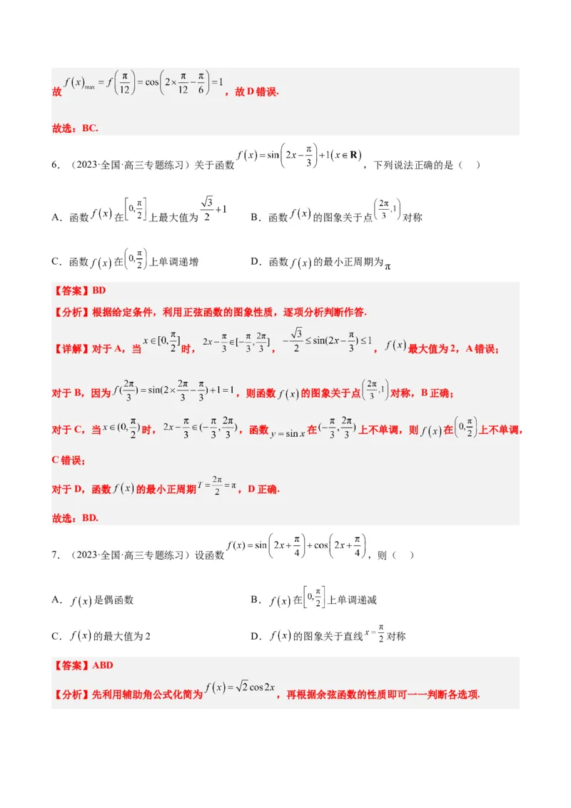 第21讲函数y＝Asin(&omega;x＋&phi;)的图象性质及其应用（精讲）一轮复习讲义2024年高考数学高频考点题型归纳与方法总结（新高考通用）解析版_2.2025数学总复习_2024年新高考资料_1.2024一轮复习
