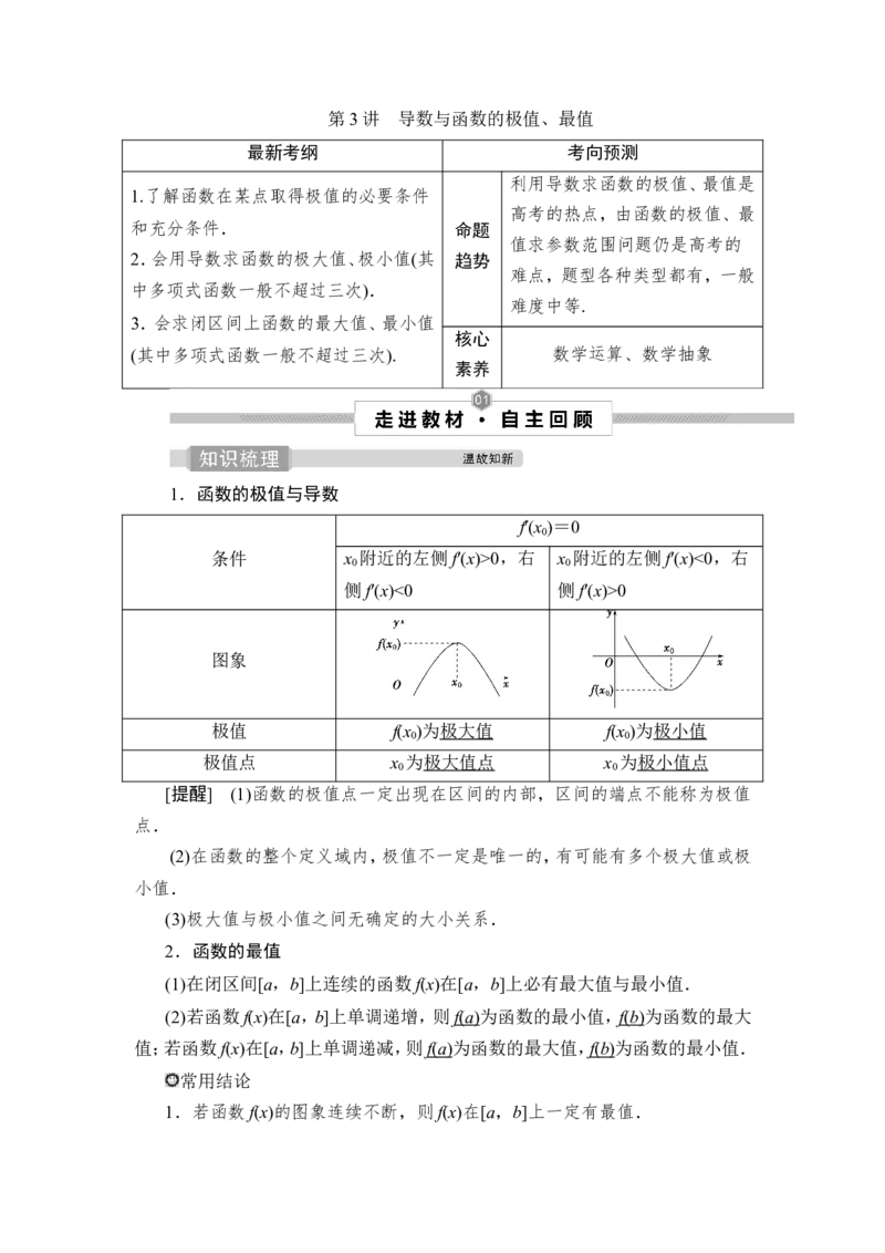 第3讲　导数与函数的极值、最值_2.2025数学总复习_2023年新高考资料_一轮复习_2023新高考一轮复习讲义+课件_2023年高考数学一轮复习讲义（新高考）_赠补充习题库