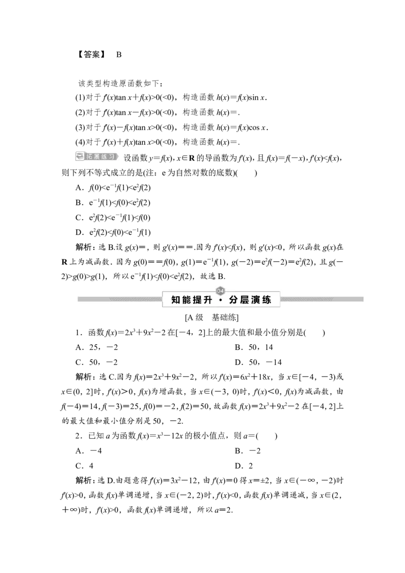 第3讲　导数与函数的极值、最值_2.2025数学总复习_2023年新高考资料_一轮复习_2023新高考一轮复习讲义+课件_2023年高考数学一轮复习讲义（新高考）_赠补充习题库