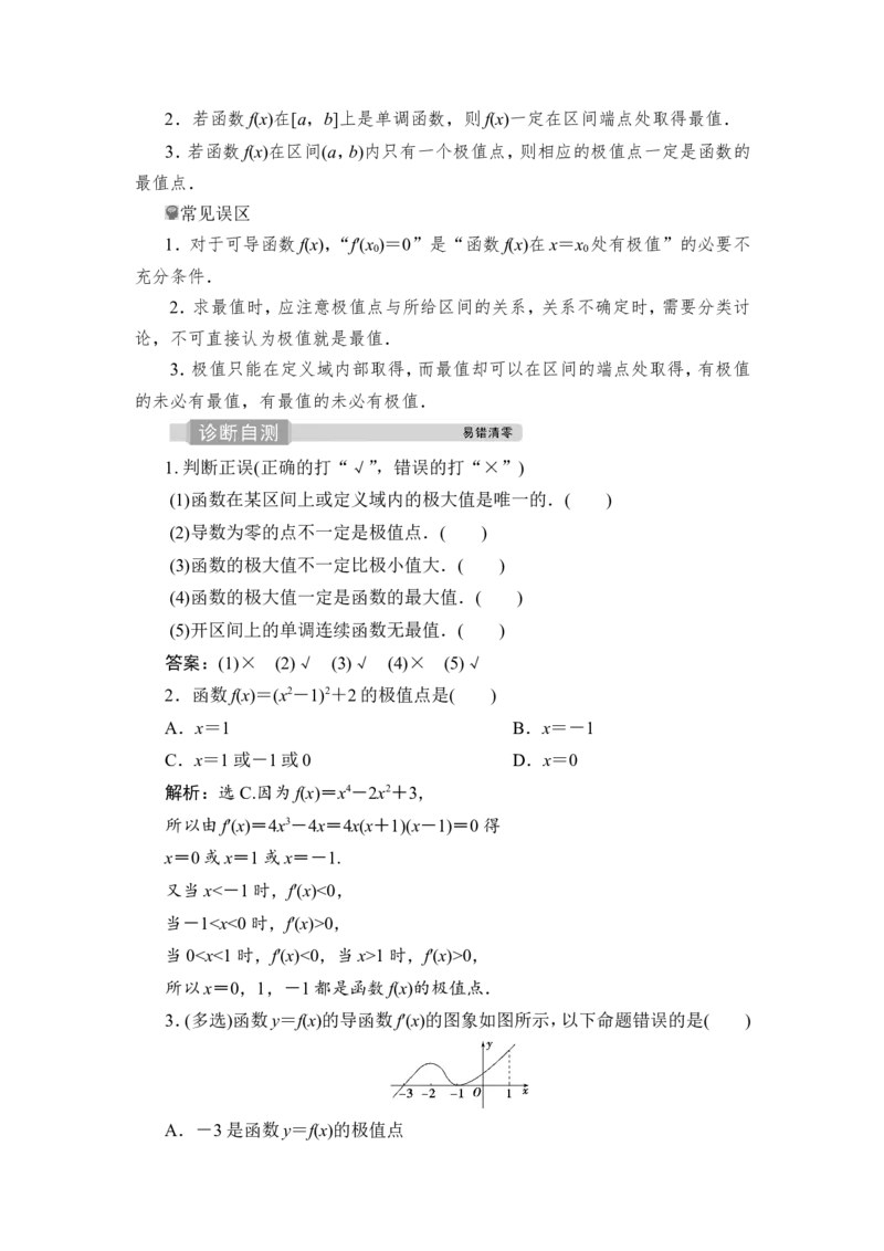 第3讲　导数与函数的极值、最值_2.2025数学总复习_2023年新高考资料_一轮复习_2023新高考一轮复习讲义+课件_2023年高考数学一轮复习讲义（新高考）_赠补充习题库