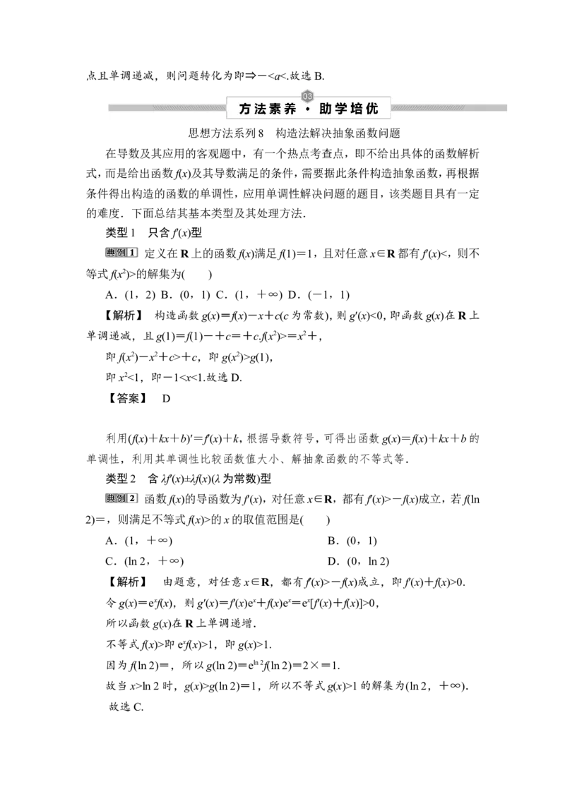 第3讲　导数与函数的极值、最值_2.2025数学总复习_2023年新高考资料_一轮复习_2023新高考一轮复习讲义+课件_2023年高考数学一轮复习讲义（新高考）_赠补充习题库