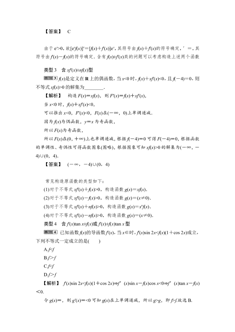 第3讲　导数与函数的极值、最值_2.2025数学总复习_2023年新高考资料_一轮复习_2023新高考一轮复习讲义+课件_2023年高考数学一轮复习讲义（新高考）_赠补充习题库