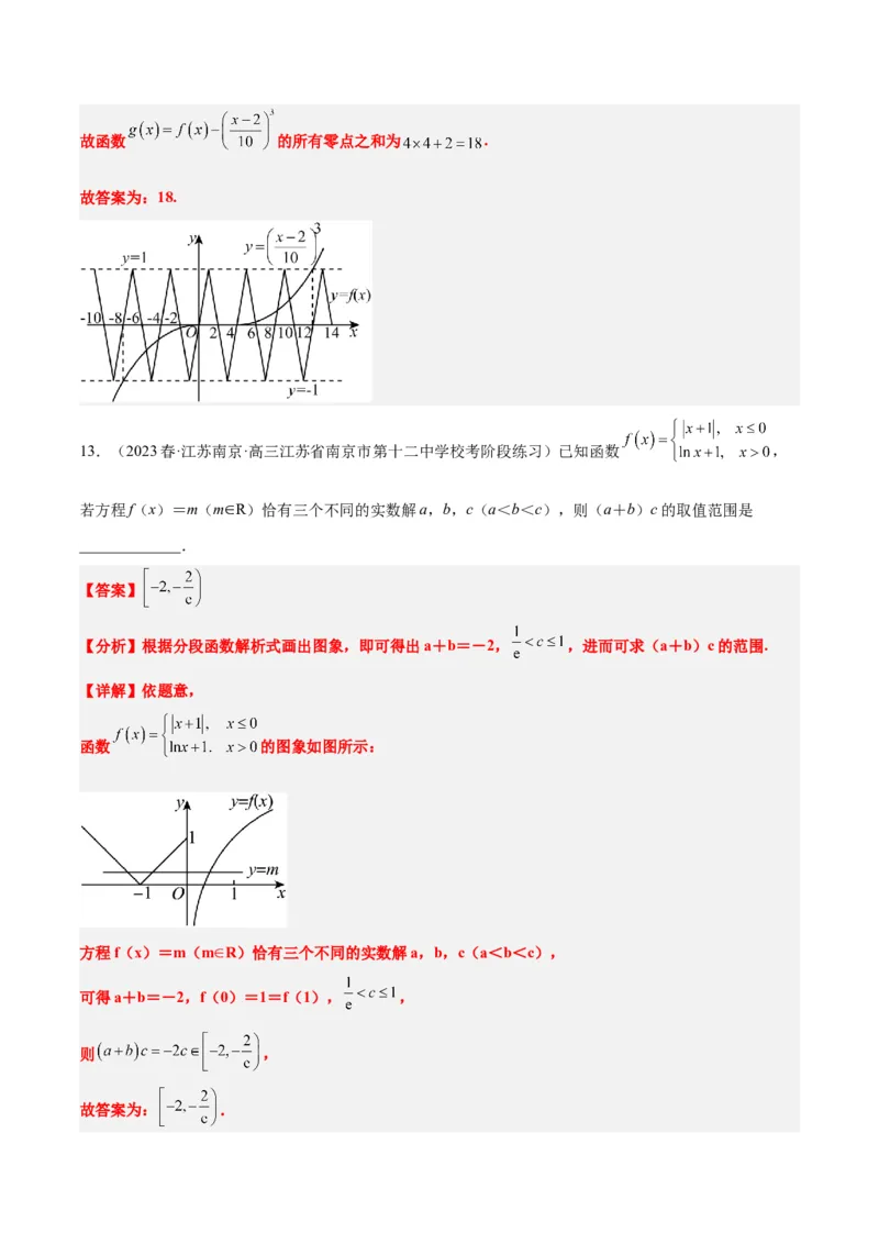 第13练函数的应用和函数模型（精练：基础+重难点）一轮复习讲义2024年高考数学高频考点题型归纳与方法总结（新高考通用）解析版_2.2025数学总复习_2024年新高考资料_1.2024一轮复习
