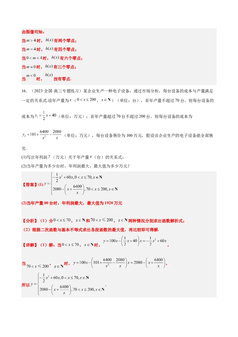 第13练函数的应用和函数模型（精练：基础+重难点）一轮复习讲义2024年高考数学高频考点题型归纳与方法总结（新高考通用）解析版_2.2025数学总复习_2024年新高考资料_1.2024一轮复习