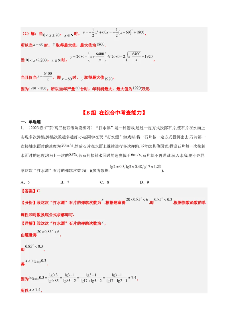 第13练函数的应用和函数模型（精练：基础+重难点）一轮复习讲义2024年高考数学高频考点题型归纳与方法总结（新高考通用）解析版_2.2025数学总复习_2024年新高考资料_1.2024一轮复习