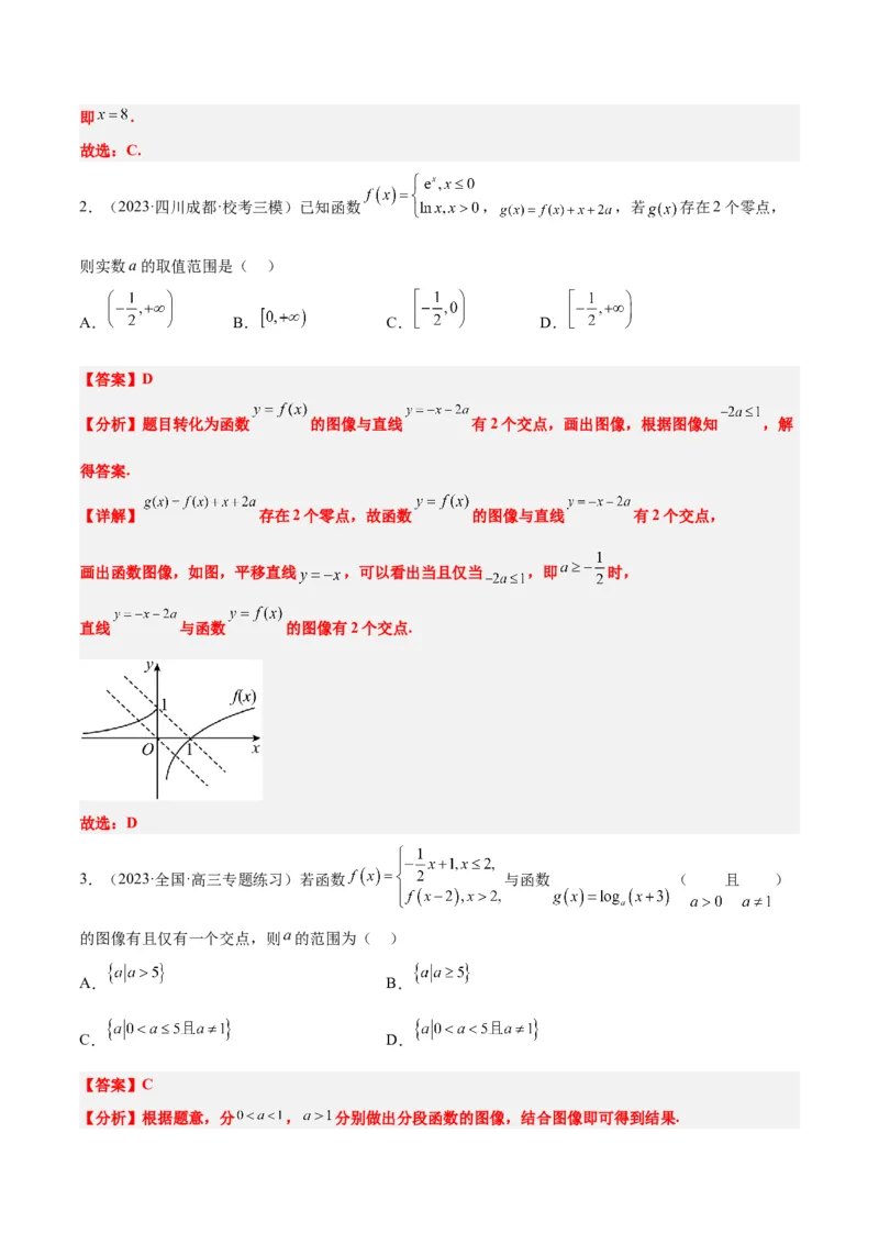第13练函数的应用和函数模型（精练：基础+重难点）一轮复习讲义2024年高考数学高频考点题型归纳与方法总结（新高考通用）解析版_2.2025数学总复习_2024年新高考资料_1.2024一轮复习